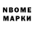 Марки N-bome 1500мкг Caner Dogan