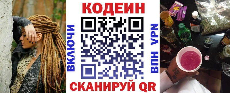 Кодеиновый сироп Lean Purple Drank  Заозёрный 